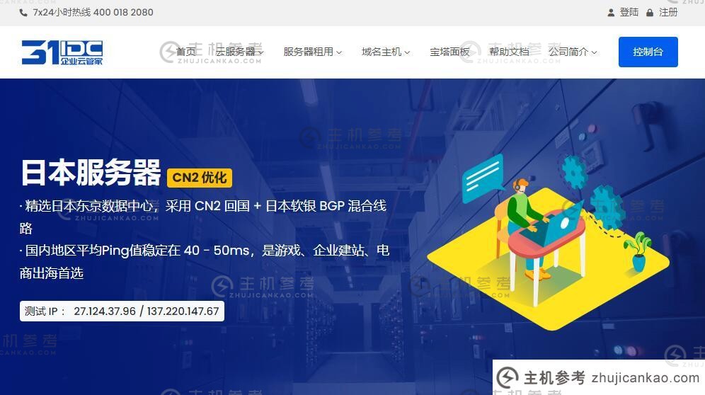 31IDC:日本原装服务器推荐【k6】CN2+软银专线【k6】100G DDoS高防_主机参考