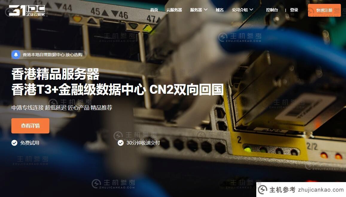 31IDC香港服务器推荐【k6】双向CN2线_主机参考