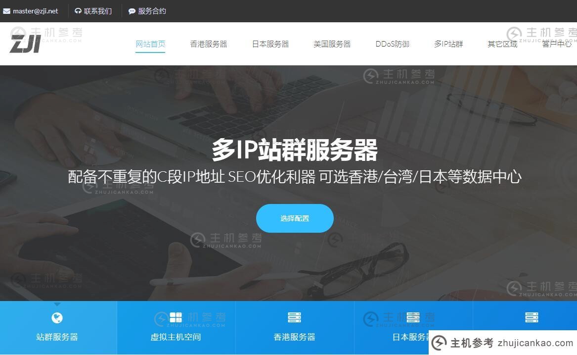 海外独立服务器托管商ZIJ-香港/日本/美国节点及多IP站群支持详细介绍_主机参考