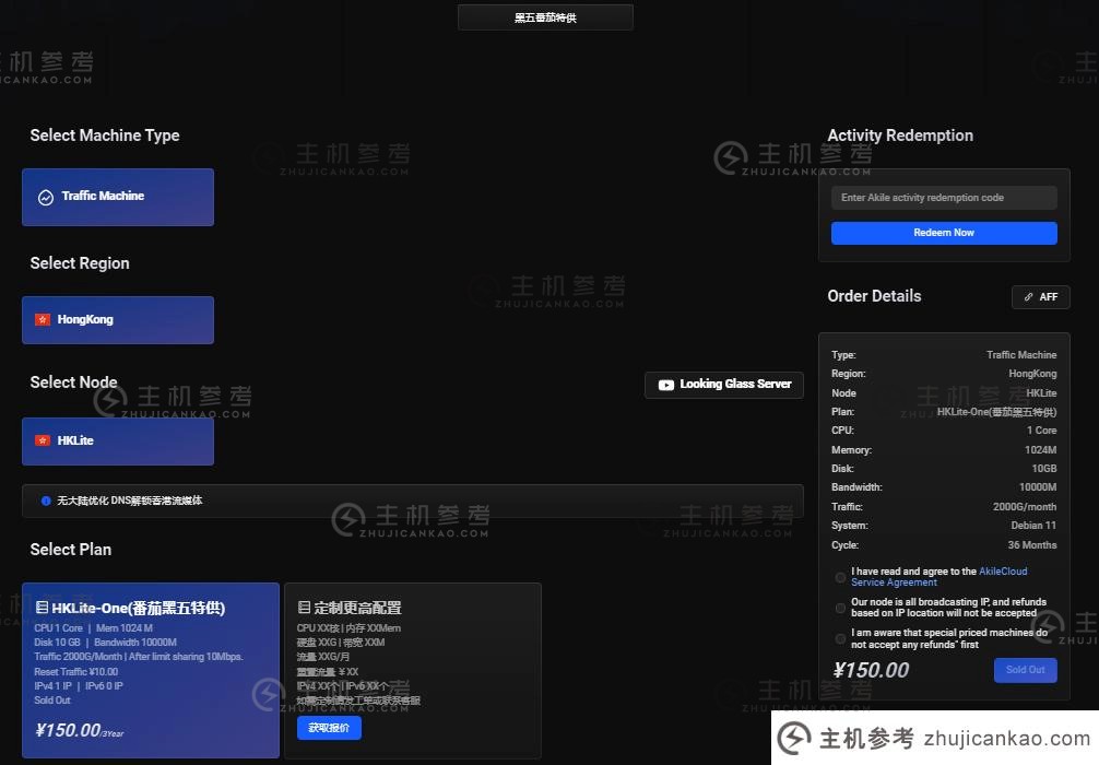 #black Friday #AkileCloud香港便宜的VPS，1核1G/10G硬盘/10G带宽/2T流量/3年¥150_主机参考