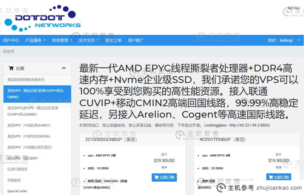 dotdotnetworks 4837美国洛杉矶返回线副总裁:20%永久折扣,高成本效益回到中国大带宽_主机参考