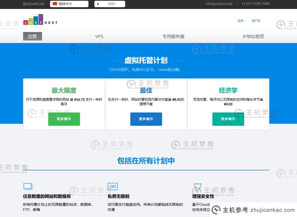Justhost:瑞士/爱尔兰/葡萄牙/斯洛文尼亚VPS在这里。 VPS是16.48元/无限流量,可以免费切换IP_主机参考