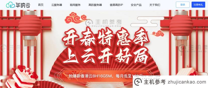 春季特别优惠，华纳云香港云8H16G5M可用于166/月，将在有限的时间内购买双E5香港CN2服务器_主机参考