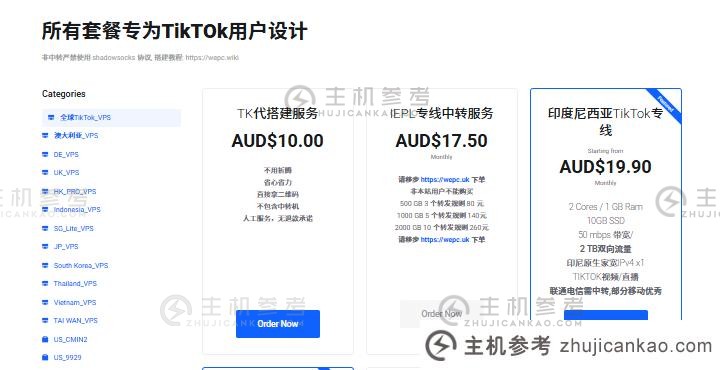 WEPC需要转发印度尼西亚的Tiktok独家产品线，本地Home Winder Winder Winding IPv4，中国Unicom Telecom，某些手机很棒_主机参考