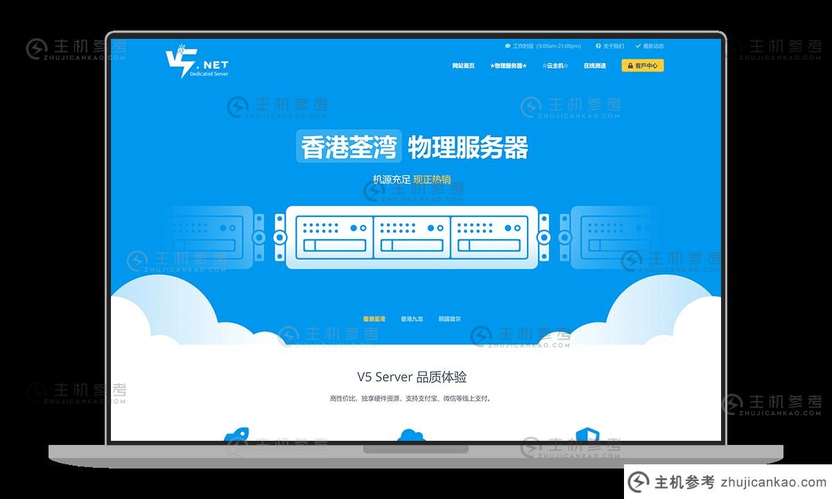 ＃90％＃V5 - 540元/月2x5120 64g无限15m 2ip Hong Kowloon独立服务器_主机参考