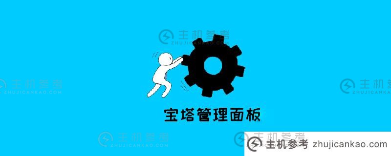 如何解决停止问题，而在使用Apache用作Web服务器时无法继续发送（服务中无法显示Apache服务）_主机参考