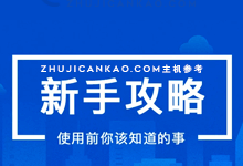 主机参考：浅述网站服务器日常数据备份的重要性，附常见的多种简单网站数据备份方式，站长必须知道的数据备份相关问题_主机参考