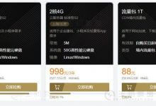 腾讯云双十一打折秒杀预热活动开启 优惠特价最低88元每年 - 便宜vps优惠码,免费免备案vps服务器_主机参考