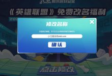 联盟改名为50元，白嫖免费。_主机参考