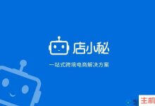 SaaS平台店秘书宣布完成1亿美元C轮融资(SaaS电商)_主机参考
