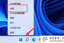 如何设置投屏不显示信息Win11时禁止通知的方法(如何禁止投屏)？_主机参考