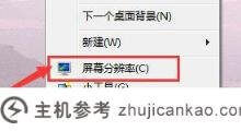 7 win 7右下角没有英特尔高清显卡设置图标怎么办(右击电脑桌面，没有英特尔显卡)_主机参考