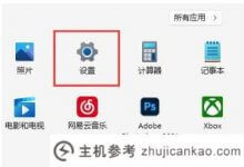 如何解决Win11下载速度慢的问题(Windows S11下载速度)_主机参考