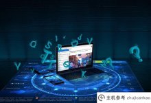 高端网站建设如何选择模板？(构建定制网站的模板)_主机参考