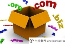 新用户买了域名后如何使用？_主机参考