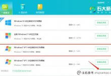 如何自己重装Win7系统石师傅在线重装Win7？_主机参考