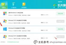 华硕笔记本如何重装Win10系统？华硕笔记本重装Win10教程(华硕电脑如何重装win10)_主机参考