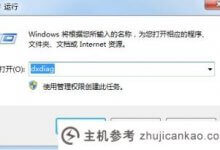 Win7如何关闭3d加速？Win7如何关闭3d加速(windows7如何启用3d加速)_主机参考