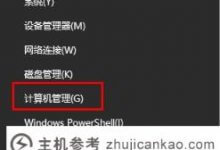 Win10如何连接热点？Win10断网后连接不上热点的解决方案(win10热点连接不上这个网络的原因是什么)_主机参考