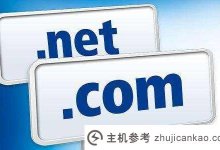 你知道网站用的是什么域名吗？(如何为网站选择一个好域名)_主机参考