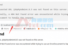 PHPstudy V8.0打开phpMyAdmin显示错误的解决方案_主机参考