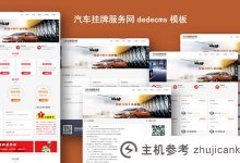 5实用企业dedecms Dreamweaver模板分享(快来下载)(在dedecms中，如何通过模板搭建网站)_主机参考