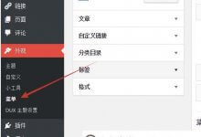 WordPress免费教程:如何给网站添加导航?(wordpress seo导航主题)_主机参考