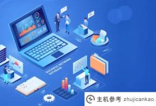 做一个公司网站需要多少钱？(做一个企业网站多少钱？)_主机参考