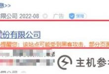网站被黑怎么解决？网站黑客常见问题分析(网站黑客是什么意思)_主机参考