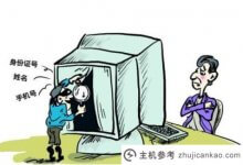 大数据时代如何保护信息安全？_主机参考