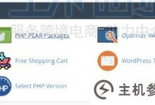 如何在cPanel上自动安装应用？(cpanel whm)_主机参考