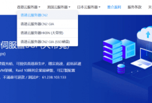 UFOVPS香港云服务器CN2 GIA套餐安排(充值优惠活动)_主机参考