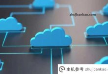 什么是移动云?使用移动云需要注意什么?_主机参考