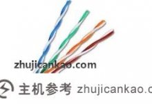 网线是什么类型的？网线有哪些类型(网线有哪些类型，价格如何)_主机参考