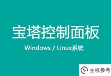 宝塔虚拟机配置SLB独立IP_主机参考