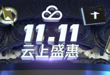 腾讯云，2020年最新双十一超值优惠活动提前享，云服务器续费2.5折起，多类型域名续费特价6折优惠，.COM续费仅需39元，7年COM续费仅200元左右，性价比高_主机参考