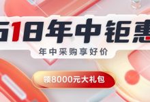 华为云,618年中钜惠活动上线,高性能4核8G内存云服务器仅357元/年,华为云服务器低至0.7折起,新用户限时限量_主机参考