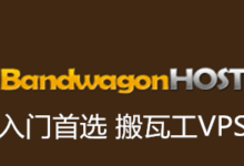 搬瓦工新上线DC6机房CN2 GIA限量版/1核512M内存/1Gbps带宽/500G流量/KVM架构/46.87美元/年 新增支持微信支付_主机参考