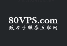 80VPS，最新免备案美国洛杉矶VPS限时特价优惠，洛杉矶MC机房，KVM虚拟架构，2核1G内存1Gbps带宽，199元/年_主机参考