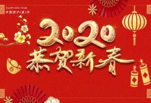 主机参考恭祝大家新年快乐，鼠年大吉，福禄安康！近期全国肺炎疫情频发，多地封城封路，建议大家呆在家中，尽量减少外出！_主机参考
