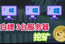 2021年最新国外免费VPS，永久免费VPS分享，国外永久免费VPS,永久免费windowsvps, 永久免费windows vps,_主机参考