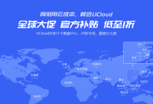 UCloud优刻得全球大促优惠活动新增改版，新增体验机型和AMD优惠促销机型，全球多个机房可选，香港云服务器/台湾云服务器可选，免备案1核2G内存快杰型云服务器首月低至4元起_主机参考