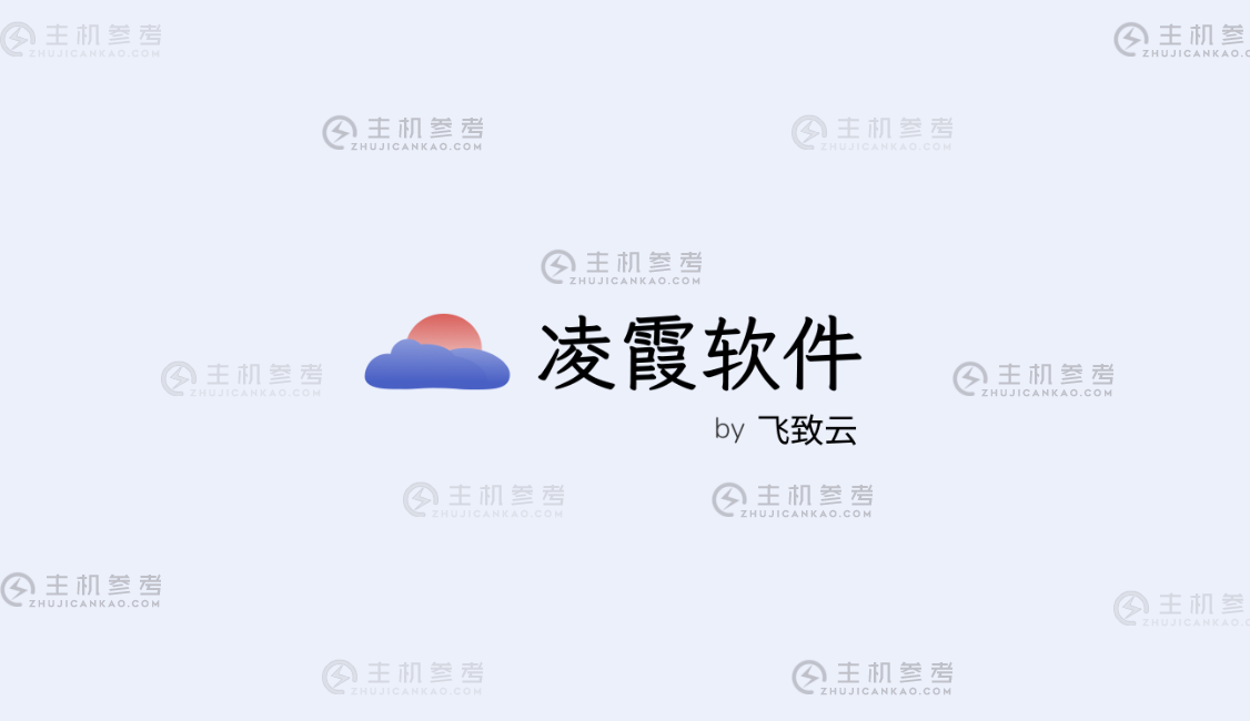 凌霞软件,Halo 99 折扣季/极速建站工具 Halo,官网博客均可适用!Halo 专业版授权 6折/应用市场 6折/下单即赠 SSL/满额赠送棒球帽_主机参考