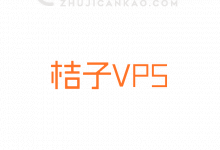桔子VPS，六一优惠促销活动上线，美国洛杉矶三网GIA VPS云服务器全场5折优惠起，分配美国原生IP，1核1G内存39元/月起，免费提速至300Mbps带宽，免费赠送1TB流量，支持解锁Netflix等流媒体视频_主机参考