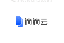 滴滴云，最新618年中优惠活动，国内云服务器仅需9.9元/3月起，4核8G内存5Mbps带宽3240元/2年，抓紧时间上车_主机参考