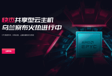 UCloud优刻得，乌兰察布快杰共享云服务器测评报告，乌兰察布机房怎么样？AMD快杰共享型云主机性能测评，UCloud新推出的快杰云服务器值不值得购买？_主机参考