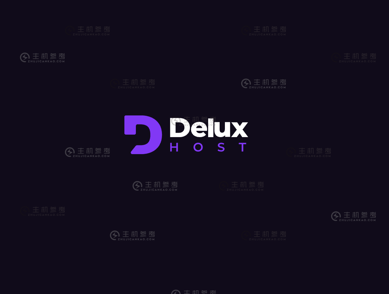 deluxhost，国外特价便宜高防御VPS预售低至€7/年，免费DDOS防御/1Gbps带宽/不限流量，荷兰AMS01机房_主机参考