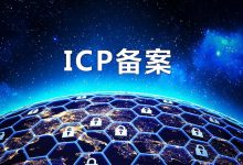在腾讯云购买的域名，需要域名备案有哪些程序？备案大概需要多长时间？主机参考详细分享一下腾讯云域名备案各省管局预计的审核时间_主机参考